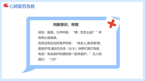 老年人常见急救措施医疗知识培训PPT
