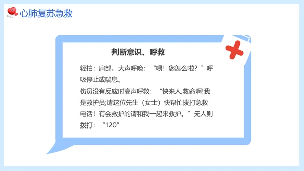老年人常见急救措施医疗知识培训PPT