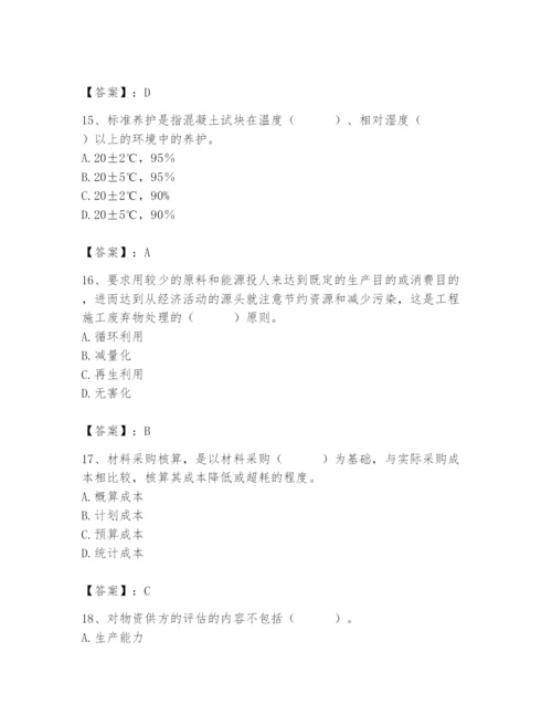 2024年材料员之材料员专业管理实务题库及参考答案（突破训练）.docx