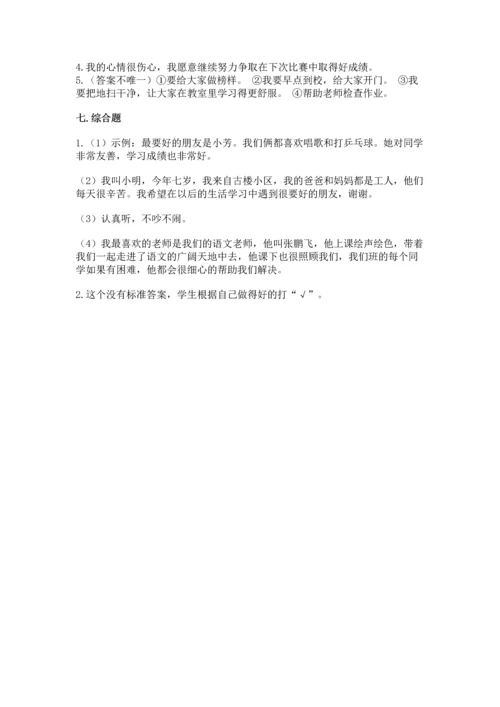 部编版二年级上册道德与法治期中测试卷含答案【黄金题型】.docx