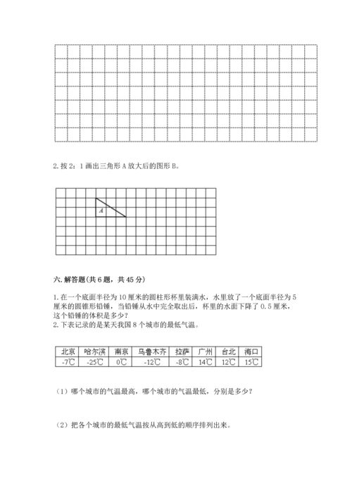 人教版六年级下册数学期末测试卷附完整答案（夺冠）.docx