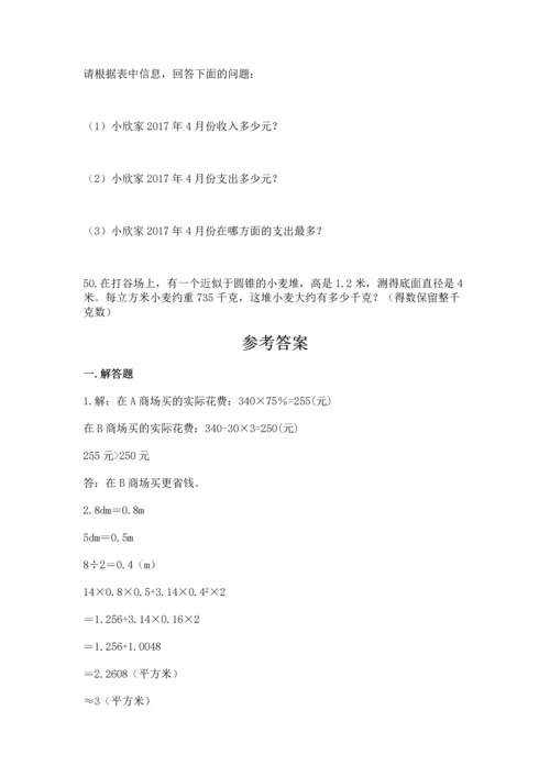 小升初数学应用题50道（培优）.docx