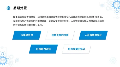简约蓝色安全生产应急预案培训课件PPT模板