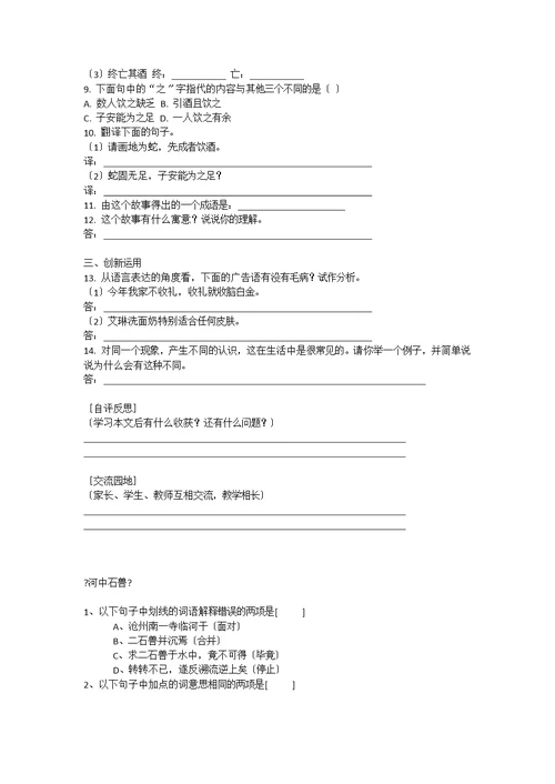 七年级语文基础知识检1.docx0000