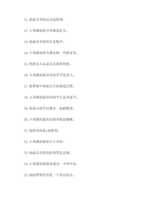 小英雄雨来30道填空题