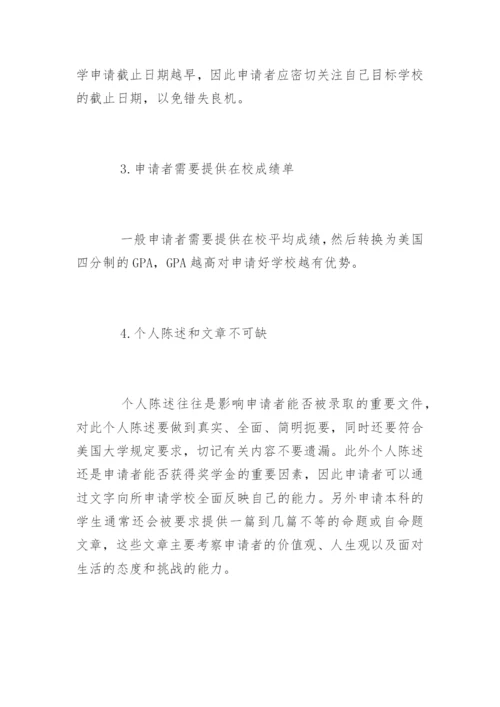 美国留学申请流程.docx