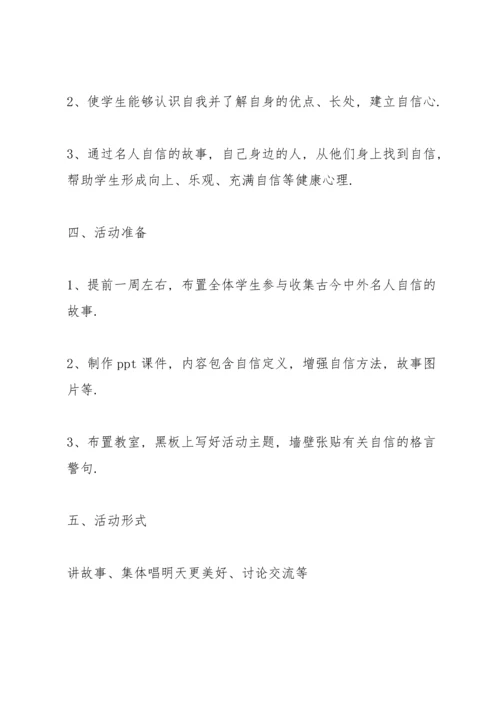 关于班会活动的流程策划方案.docx