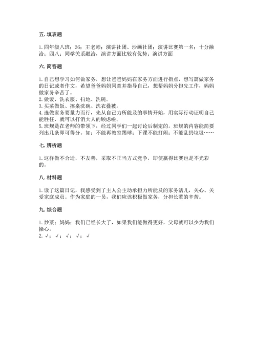 部编版道德与法治四年级上册期中测试卷（典优）word版.docx