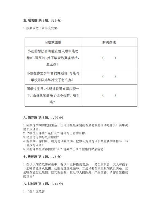 部编版五年级上册道德与法治期中测试卷带答案（基础题）.docx