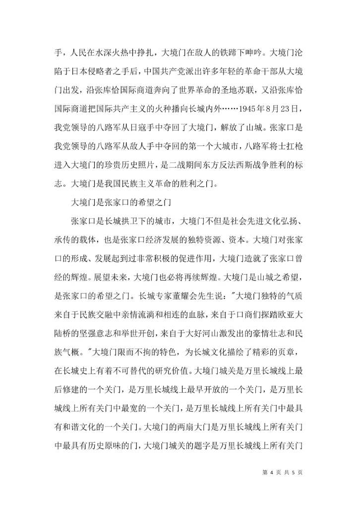 文化遗产论文大境门历史文化价值观思索