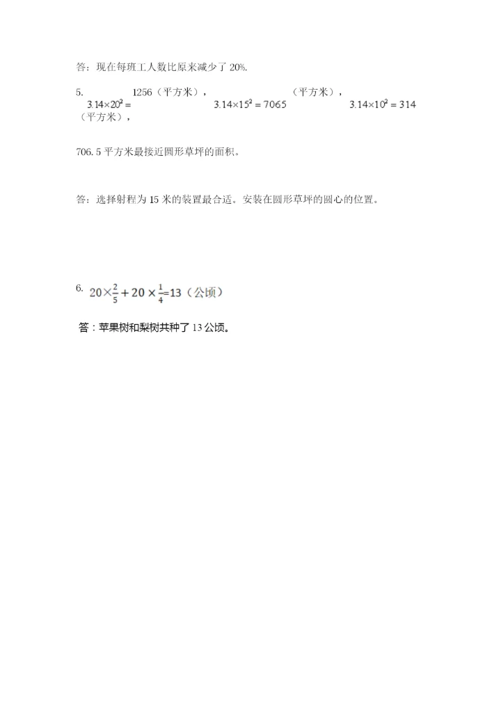 人教版六年级上册数学期末测试卷附参考答案（培优b卷）.docx