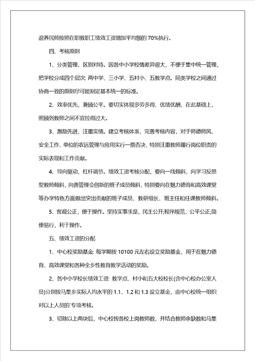 教师绩效考核方案1