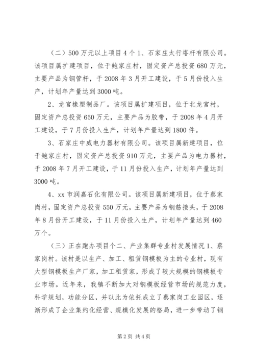 乡镇招商引资和项目建设工作情况汇报.docx