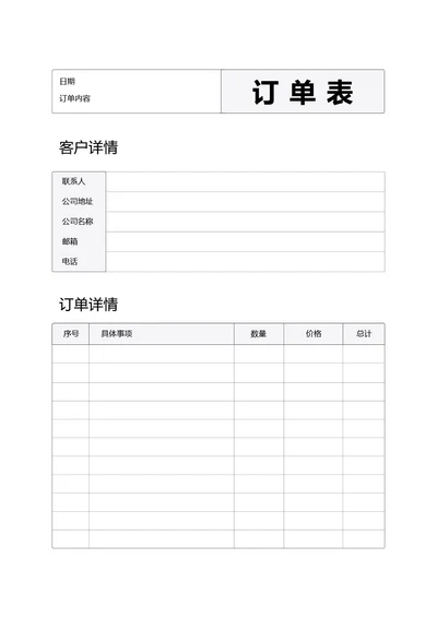 黑白简约合同订单表
