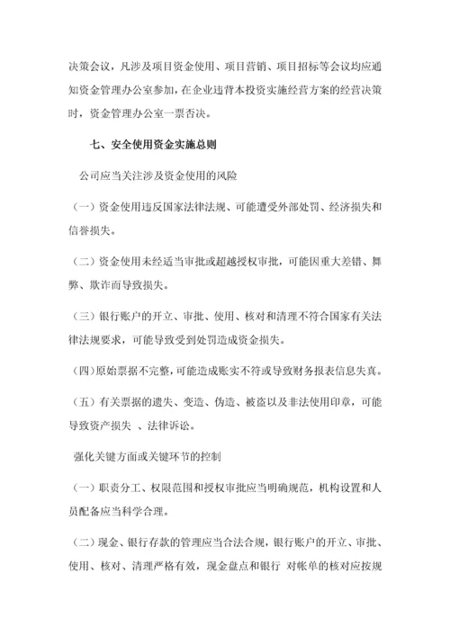 企业项目合作资金统筹管理实施方案(DOCX 134页).docx