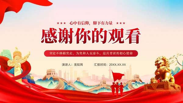 红色党建让青春在奋斗中闪光团课PPT模板