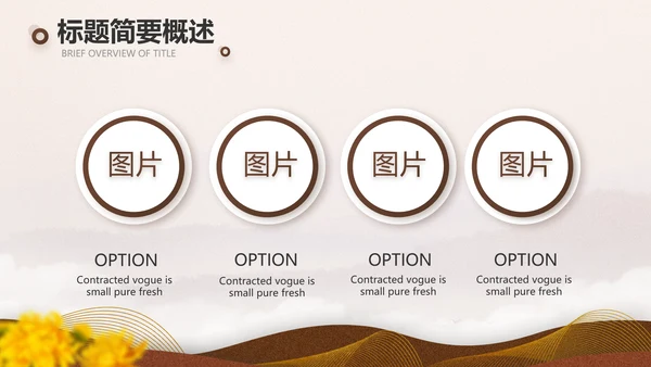 中国传统节日九九重阳节介绍PPT