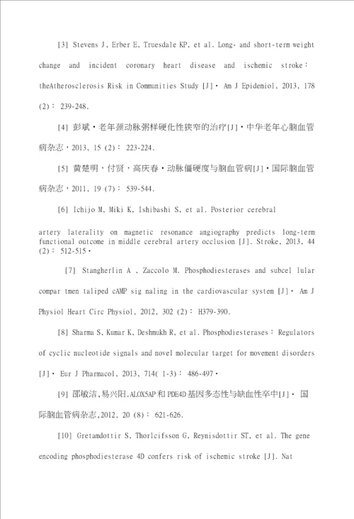 磁共振血管造影在磷酸二酯酶4D基因多态性与缺血性脑卒中相关性研究中的应用