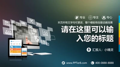动态电子商务互联网公司PPT模板