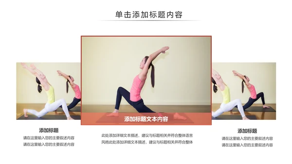 休闲健康瑜伽健身瑜伽运动孕妇瑜伽PPT模板