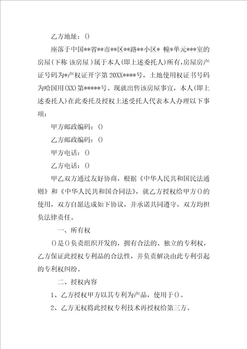 专利授权委托书格式