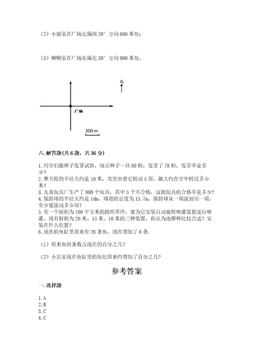 小学六年级上册数学期末测试卷附答案典型题