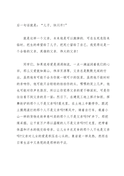 父亲节演讲稿.docx