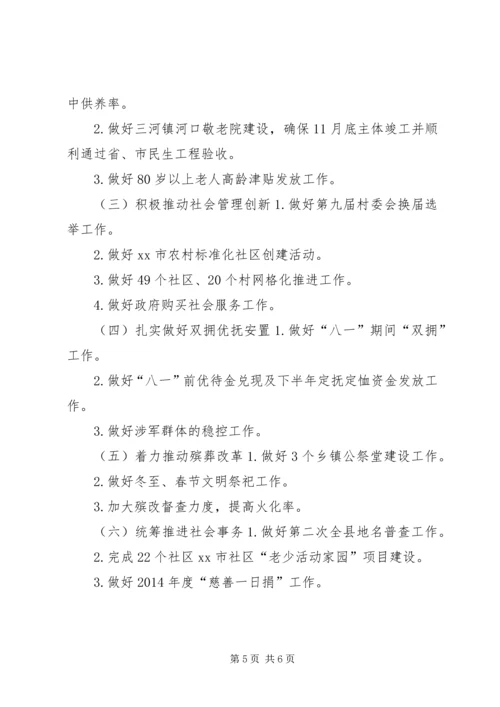 县民政局上半年工作报告 (2).docx