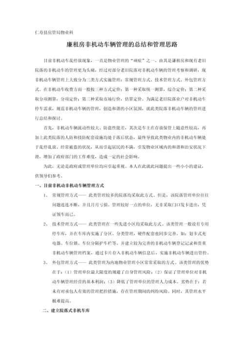 非机动车管理方案.docx