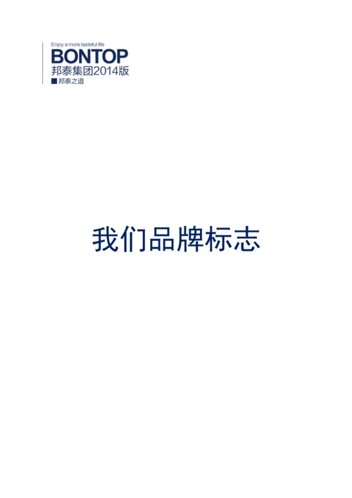 如何制定企业文化手册模板.docx