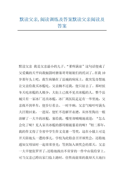 默读父亲,阅读训练及答案默读父亲阅读及答案