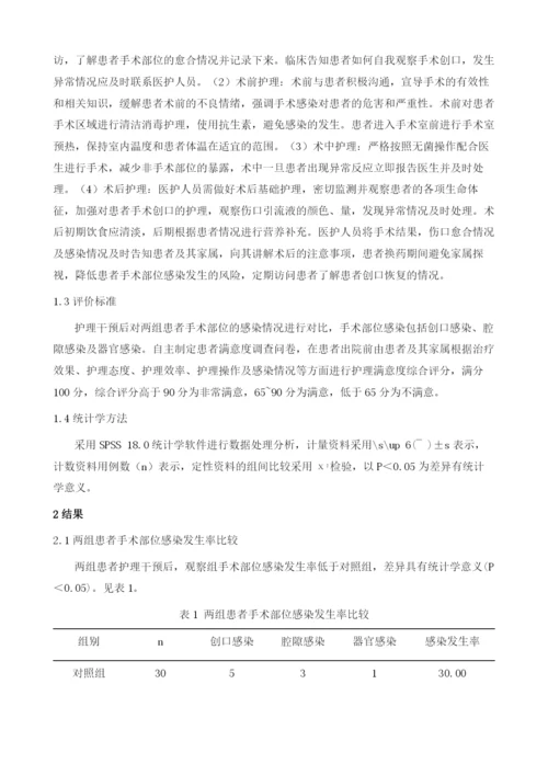 综合护理干预在骨科手术患者感染预防中的应用效果.docx