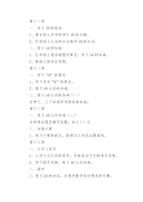 大班数学教学工作计划教学工作计划.docx