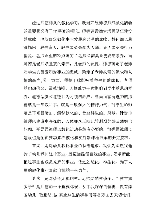 中学教师师德师风心得体会范文