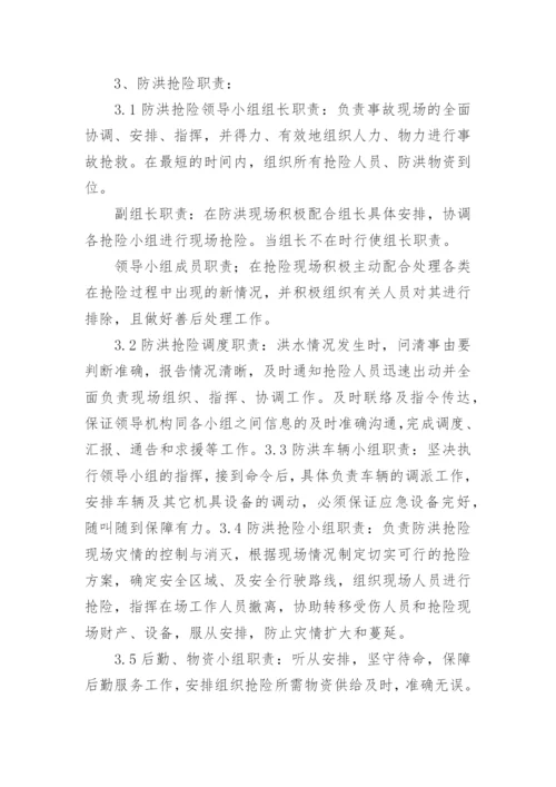 防汛演练方案.docx