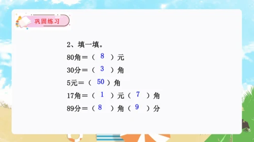 第五单元：认识人民币(单元复习课件)-人教版一年级数学下册(共34张PPT)