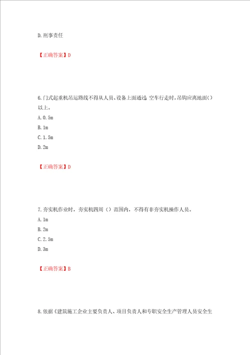 2022年北京市建筑施工安管人员安全员C3证综合类考试题库押题卷及答案20