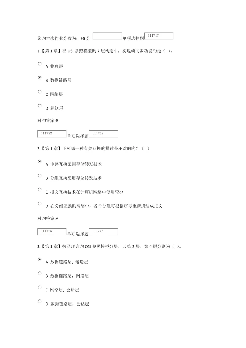 2023年冬计算机网络基础在线作业.docx