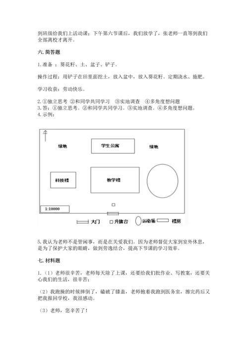 部编版三年级上册道德与法治期中测试卷含完整答案（考点梳理）.docx