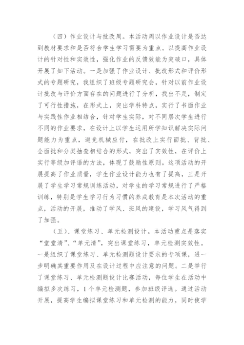 小学教学常规工作总结.docx