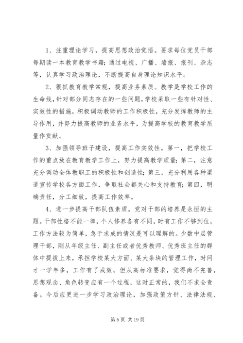 民主生活会整改措施落实报告6.docx