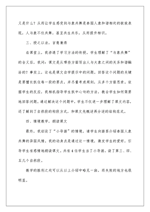 《与象共舞》教学反思汇总