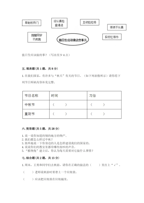 新部编版小学二年级上册道德与法治期末测试卷含答案【达标题】.docx