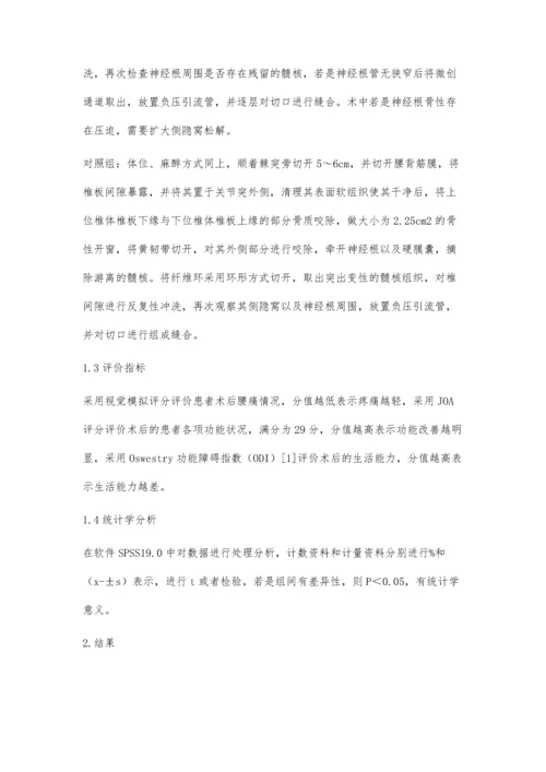 微创通道下精确开窗与传统开放手术行单纯髓核摘除术治疗腰椎间盘突出症的疗效对比.docx