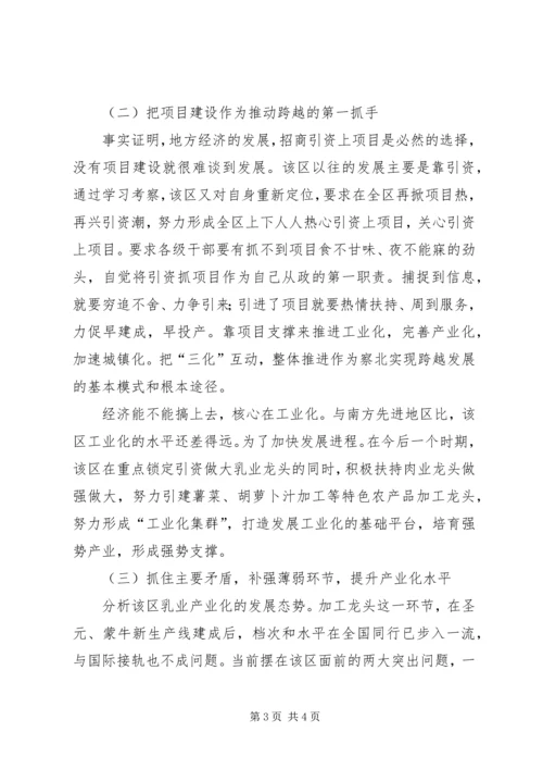 学习外地先进经验努力推动经济和社会的跨越式发展 (2).docx