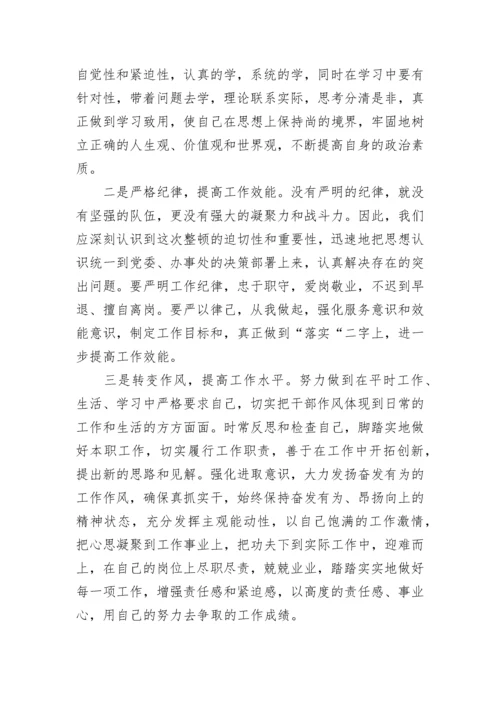 作风整顿工作总结最新10篇【精选】.docx