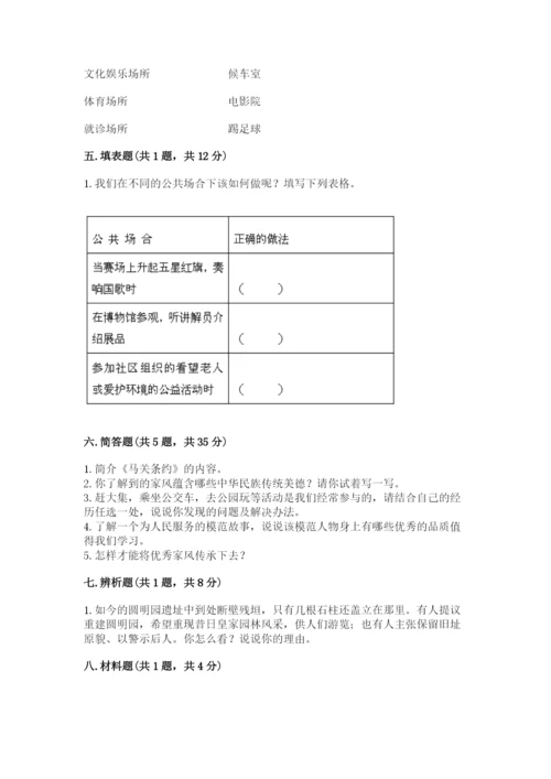 部编版五年级下册道德与法治《期末测试卷》新版.docx