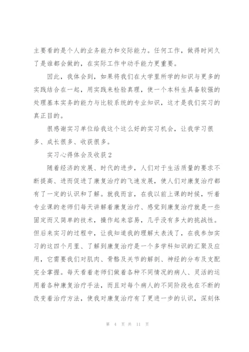 实习心得体会及收获范文5篇.docx