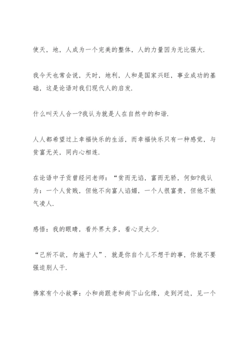 论语教师心得5篇.docx