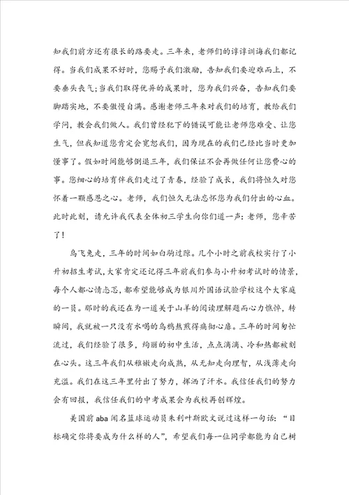 初中家长毕业典礼发言
